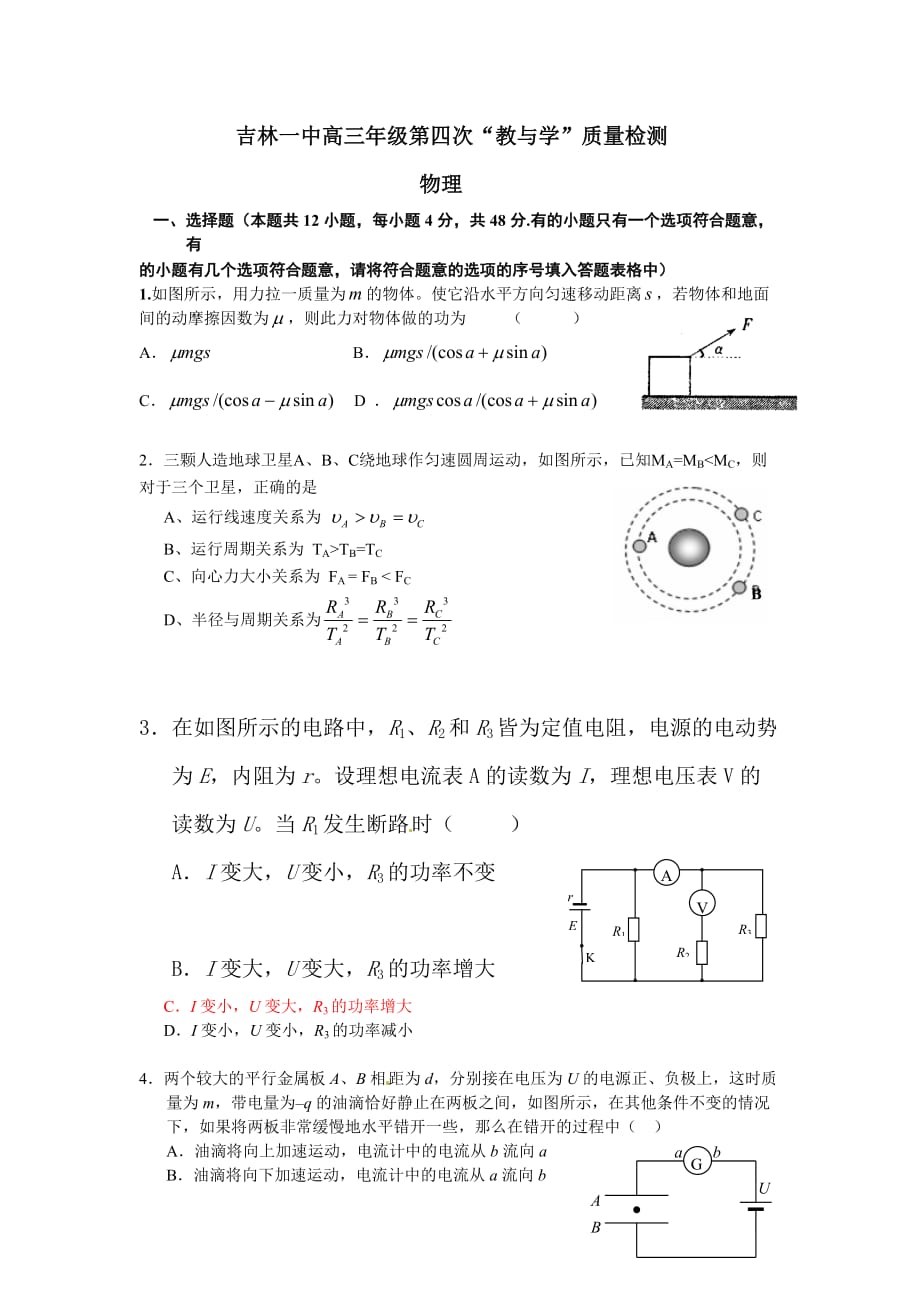 吉林省2010届高三上学期第四次质量检测物理试题.doc_第1页