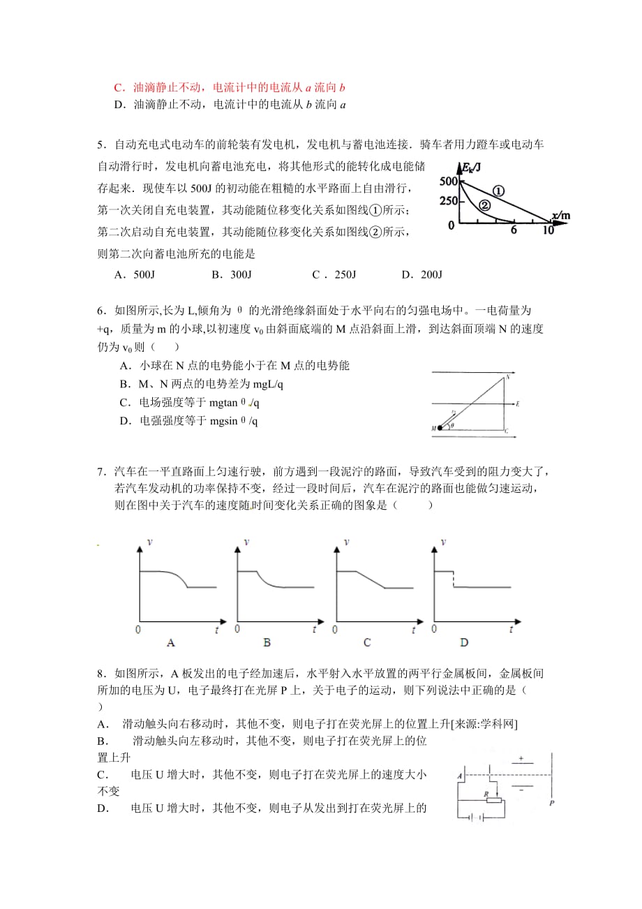 吉林省2010届高三上学期第四次质量检测物理试题.doc_第2页