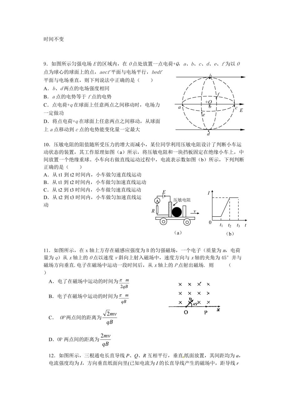 吉林省2010届高三上学期第四次质量检测物理试题.doc_第3页