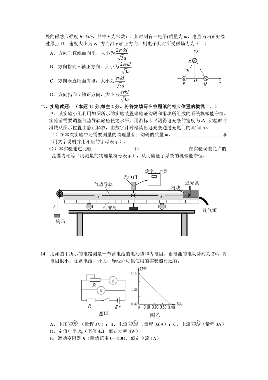 吉林省2010届高三上学期第四次质量检测物理试题.doc_第4页