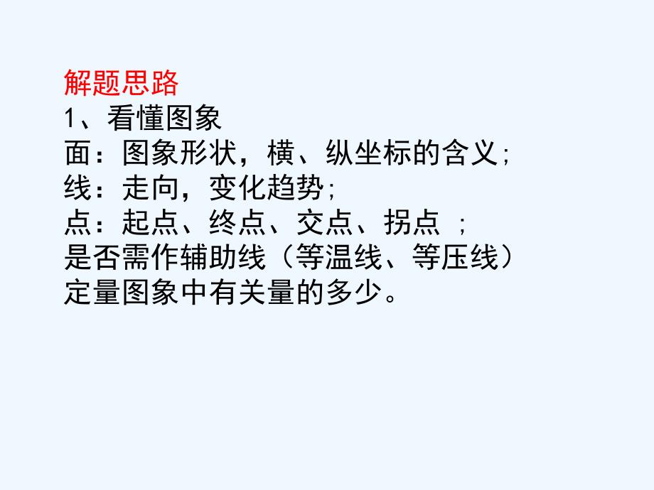 人教化学选修四学案设计课件：第二章 化学反应速率和化学平衡2.3第五课时教学设计一_第2页