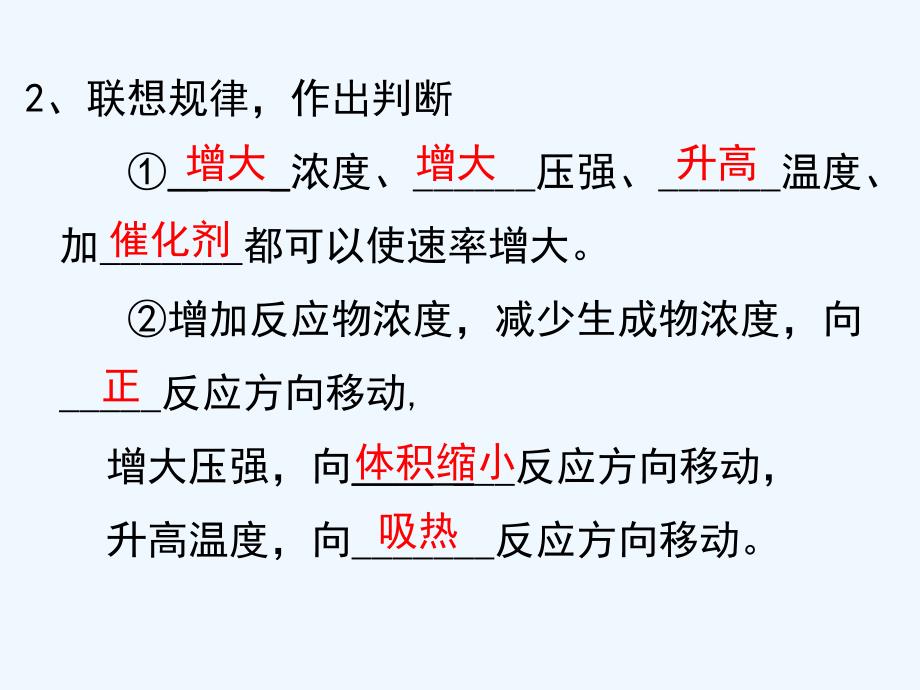 人教化学选修四学案设计课件：第二章 化学反应速率和化学平衡2.3第五课时教学设计一_第3页