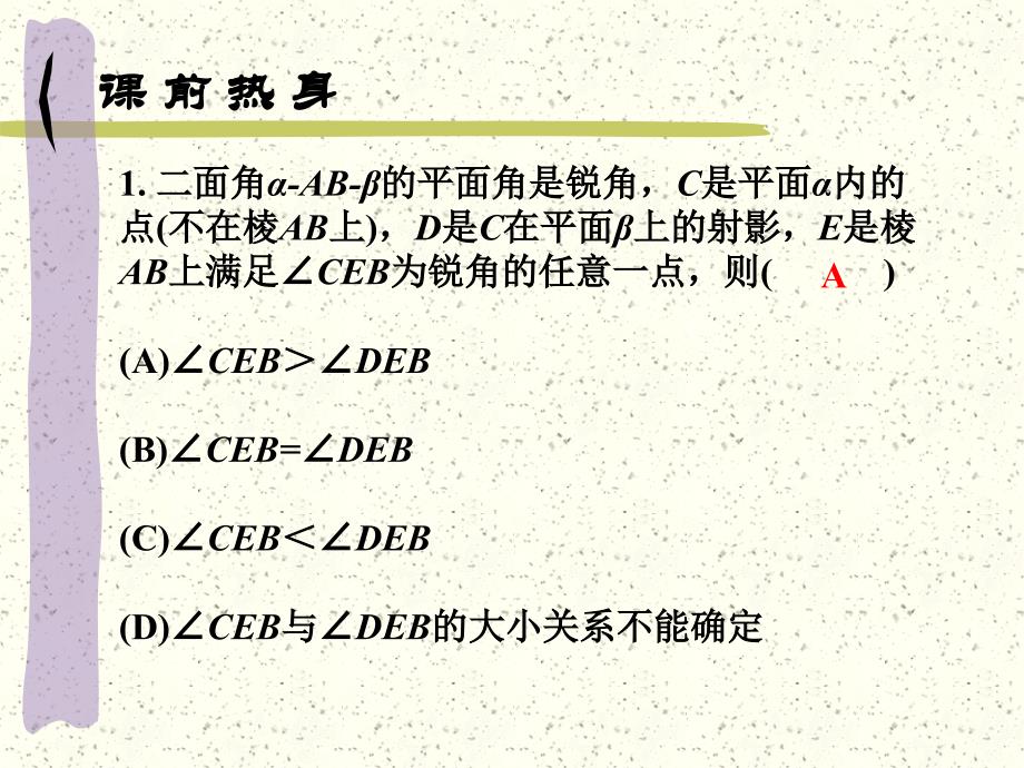 高考数学基础复习：立体几何第7课时 二面角(二)_第3页