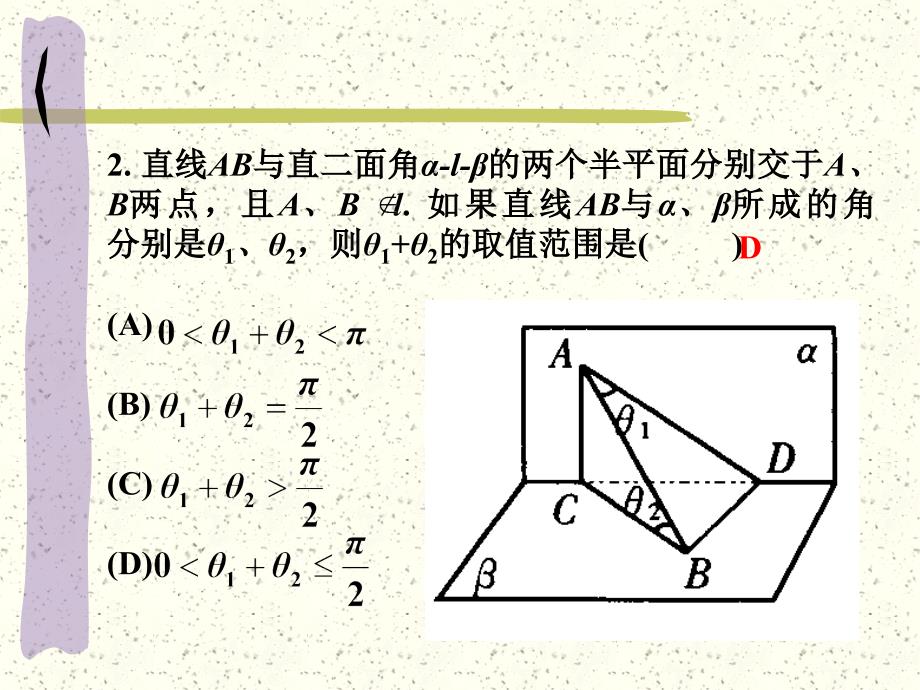 高考数学基础复习：立体几何第7课时 二面角(二)_第4页