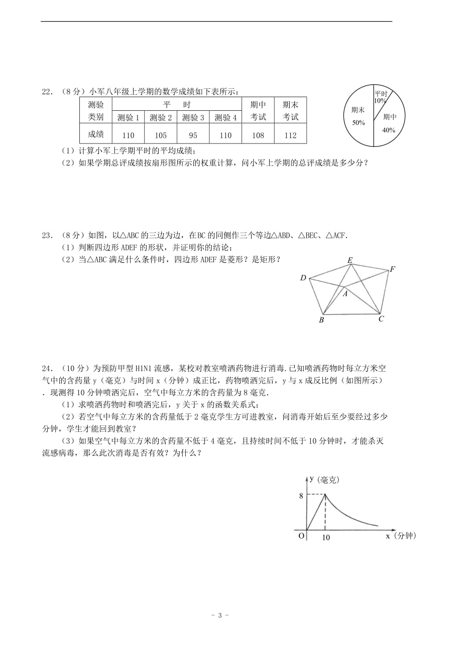 2012八年级下学期期末考试数学模拟试题（人教版）（含答案）.doc_第3页