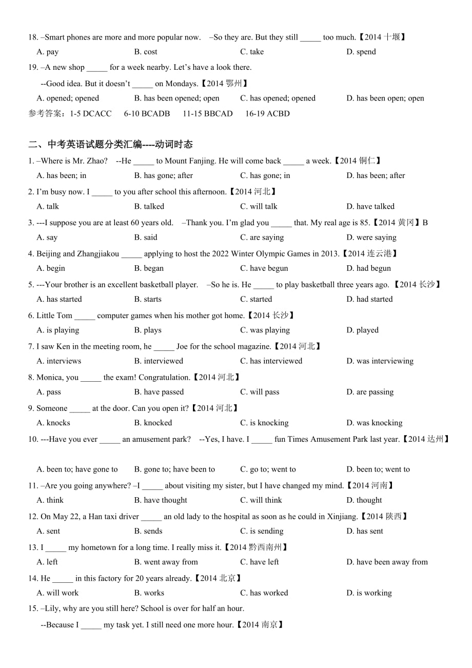 2015年中考英语专题-动词.doc_第2页