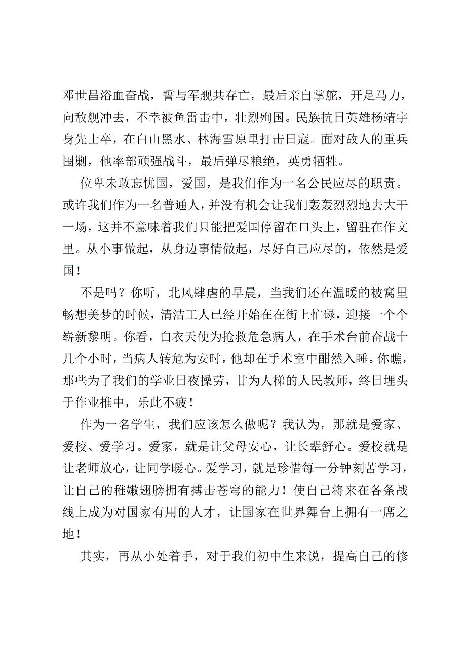 国旗下的优秀发言500字_第2页