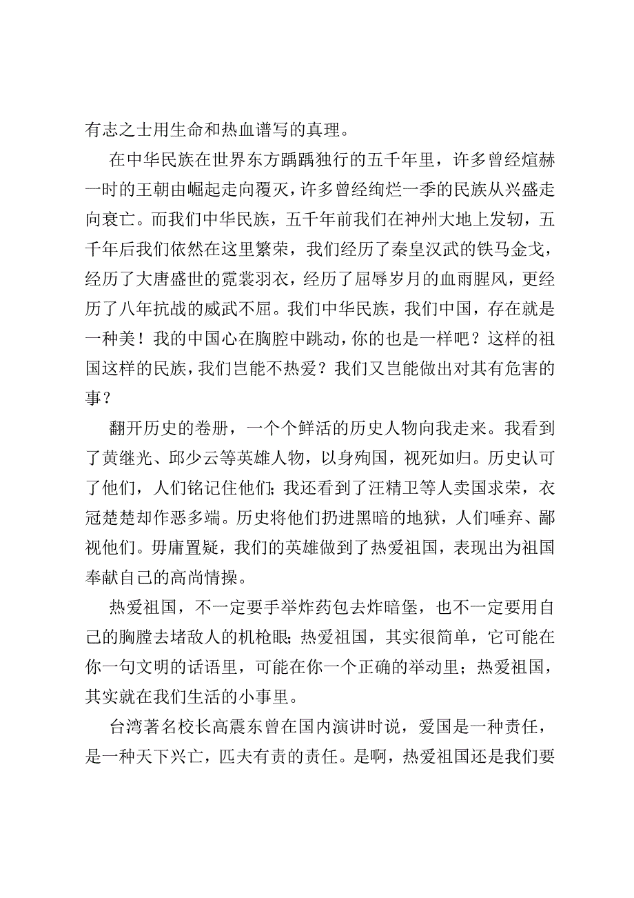 国旗下的优秀发言500字_第4页