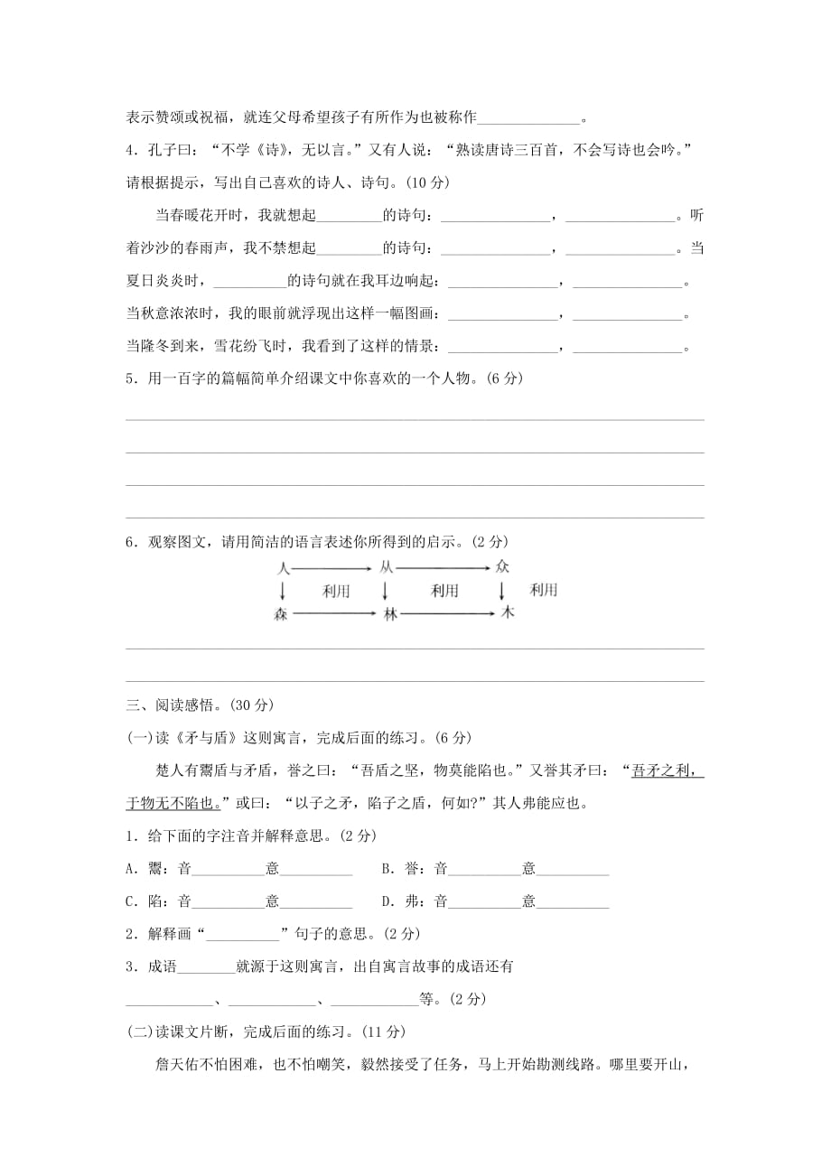 河南省南阳市小学毕业生素质评价测试题.doc_第2页