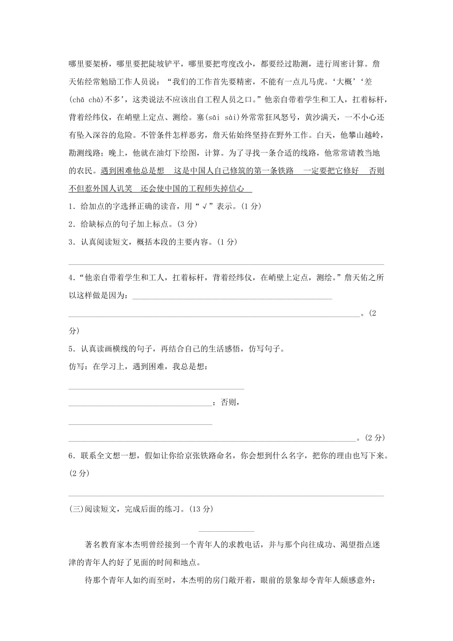 河南省南阳市小学毕业生素质评价测试题.doc_第3页