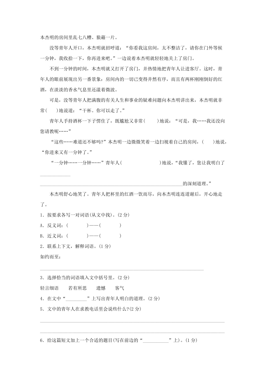 河南省南阳市小学毕业生素质评价测试题.doc_第4页