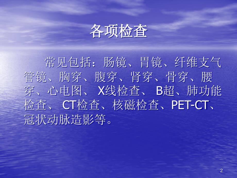 化验检查PPT课件.ppt_第2页