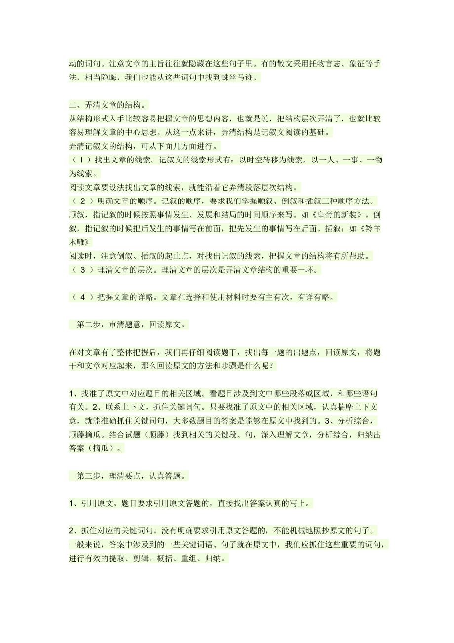 中考复习语文答题技巧.doc_第4页