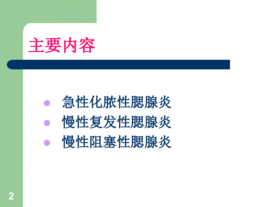 腮腺炎性病变ppt课件.ppt_第2页