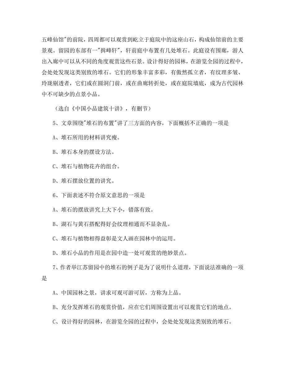 武汉市初三元月调考语文试卷及答案_第5页