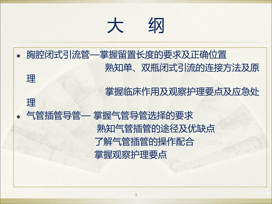 T型引流管护理PPT课件.ppt_第3页