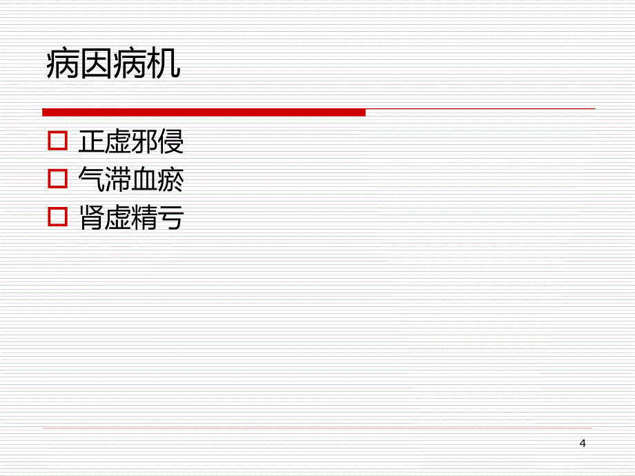 骨肿瘤PPT课件.ppt_第4页