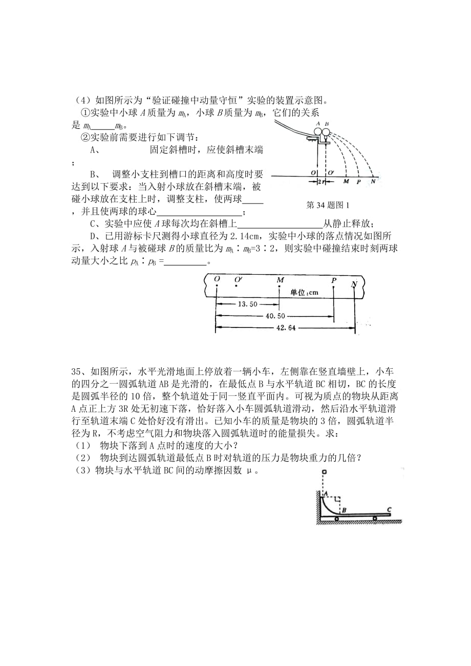 2013届理综期中考试题物理部份.doc_第4页