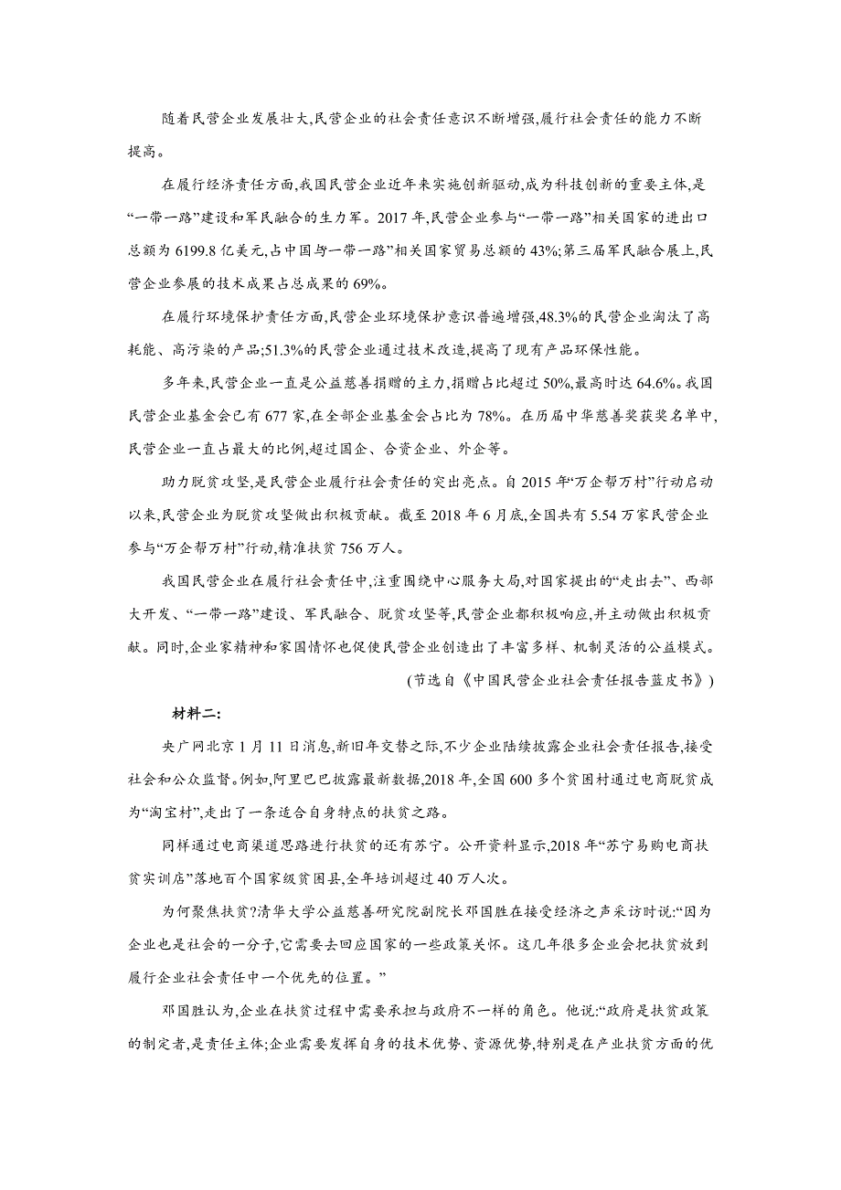 2020届高考语文模拟特效卷 第二卷word版_第3页