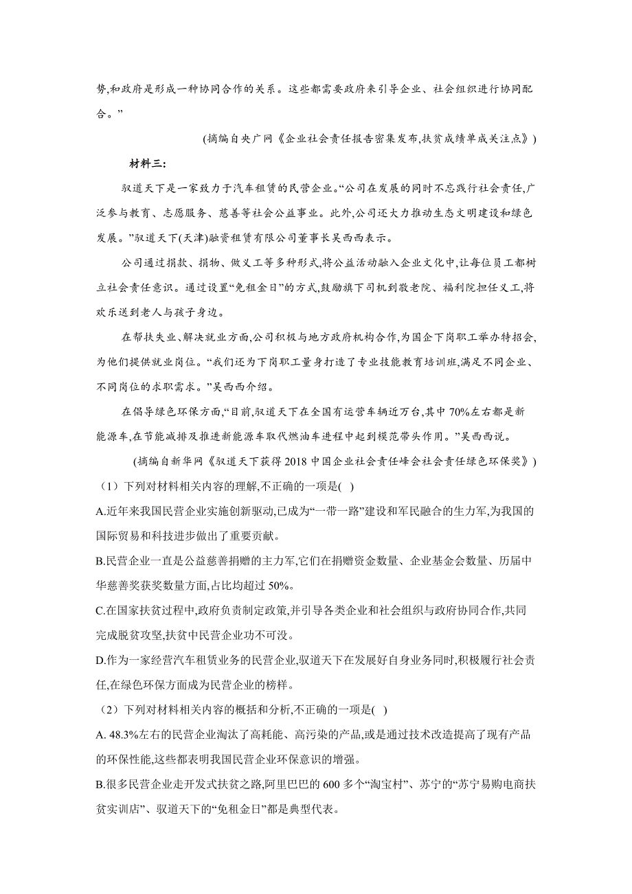 2020届高考语文模拟特效卷 第二卷word版_第4页