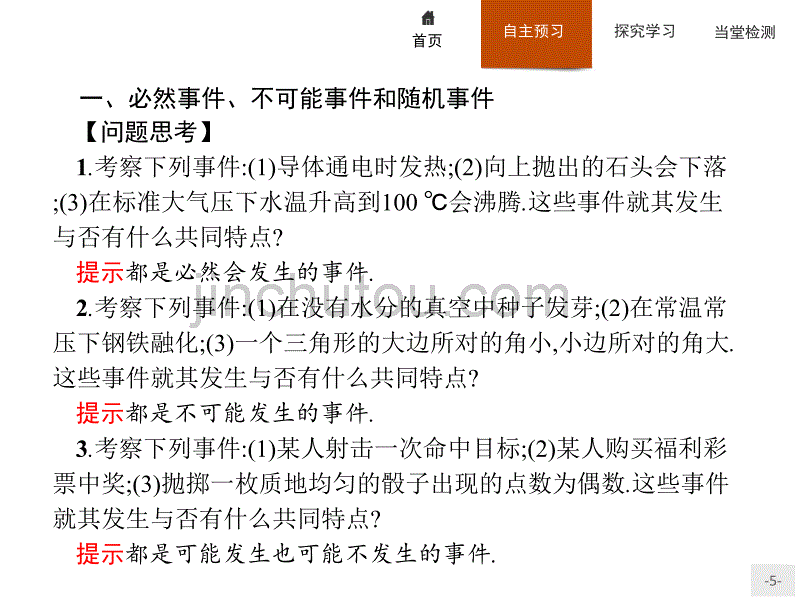 人教A数学必修三同步配套课件：第三章 概率3.1.1_第5页