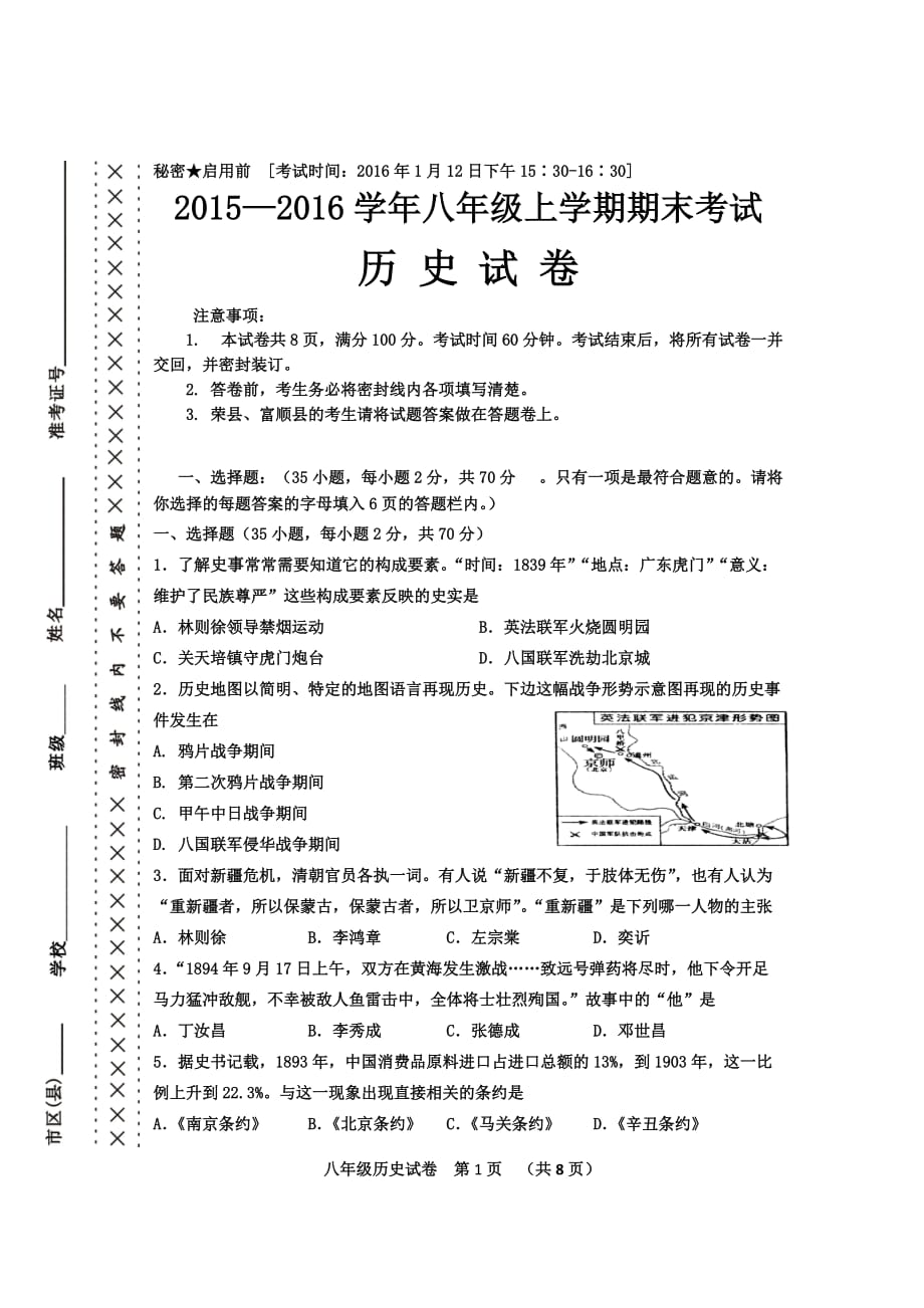 2015-2016学年八年级上学期期末考试（含答案）.doc_第1页