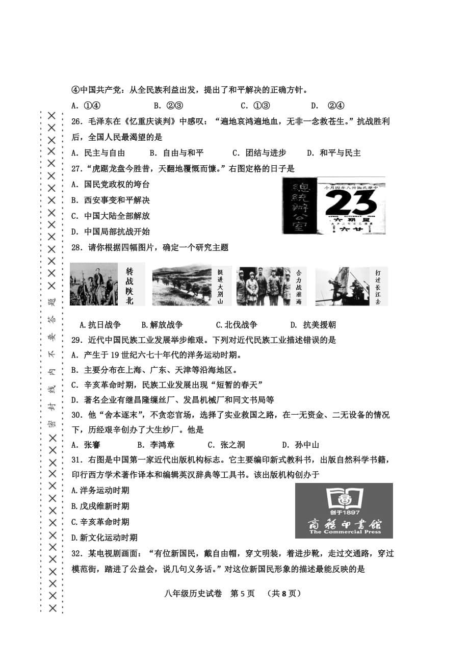 2015-2016学年八年级上学期期末考试（含答案）.doc_第5页