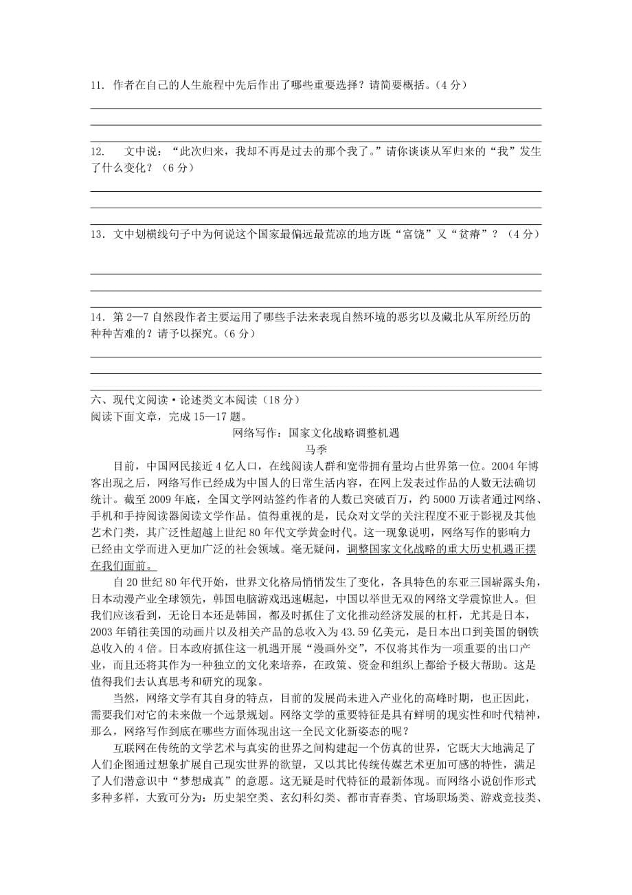 刘国钧中学2013届高三语文期末综合试卷.doc_第5页