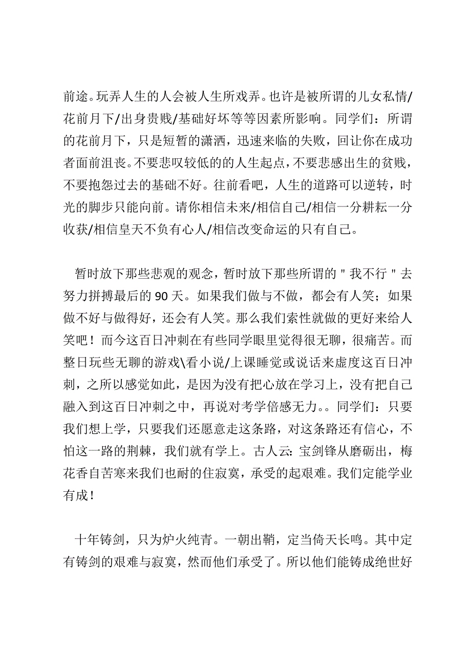 大学生演讲稿的优秀范文推荐_第2页