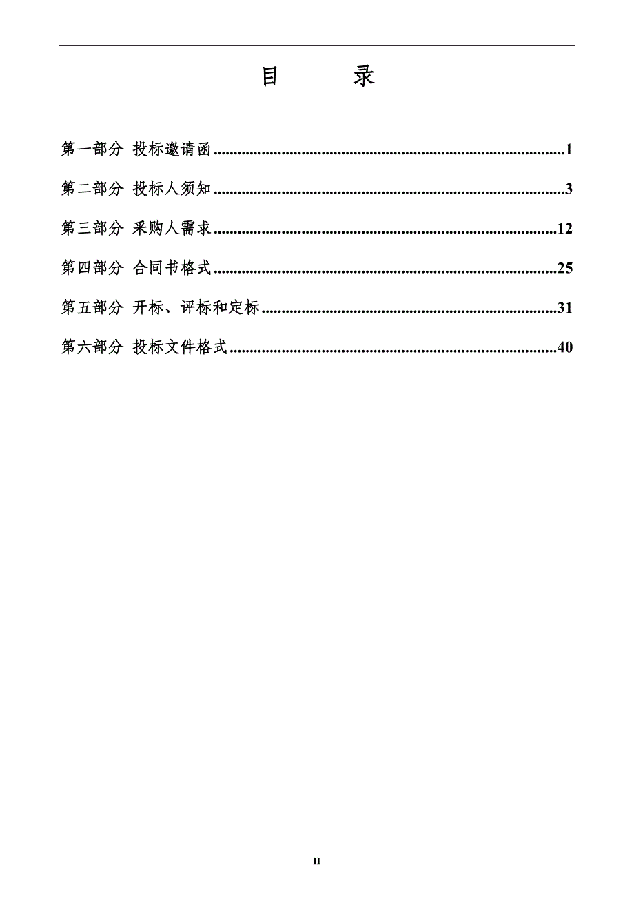 儿童情景康复特殊配套设施用品招标文件_第3页