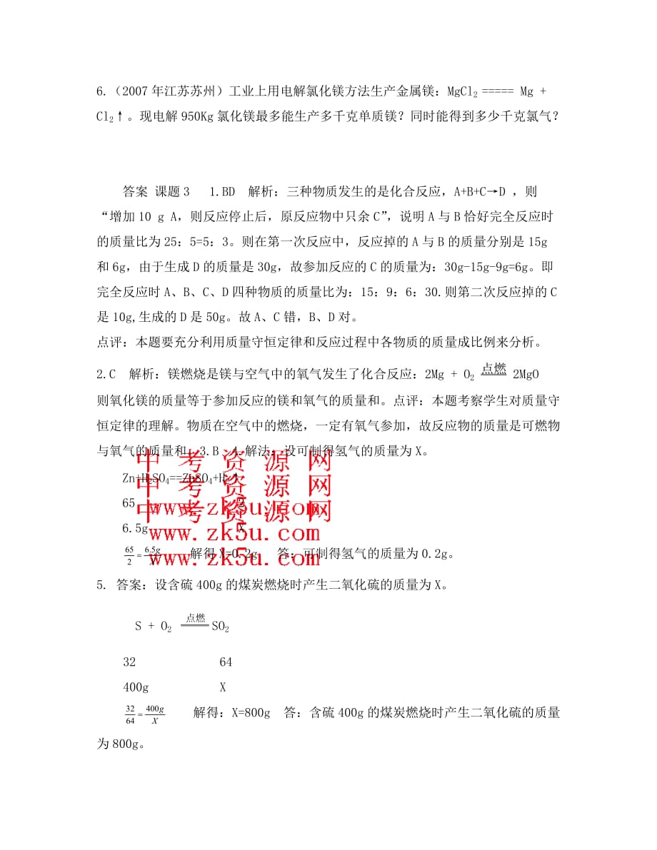 化学九年级人教版第五单元课题3利用方程式的计算同步练习 (2)_第2页