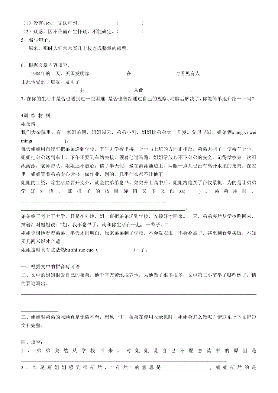 四年级第一学期课课练.doc_第2页