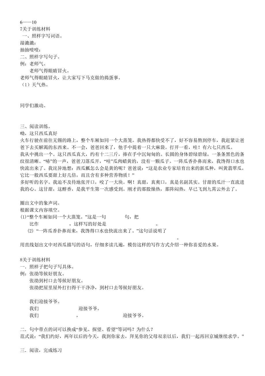 四年级第一学期课课练.doc_第4页