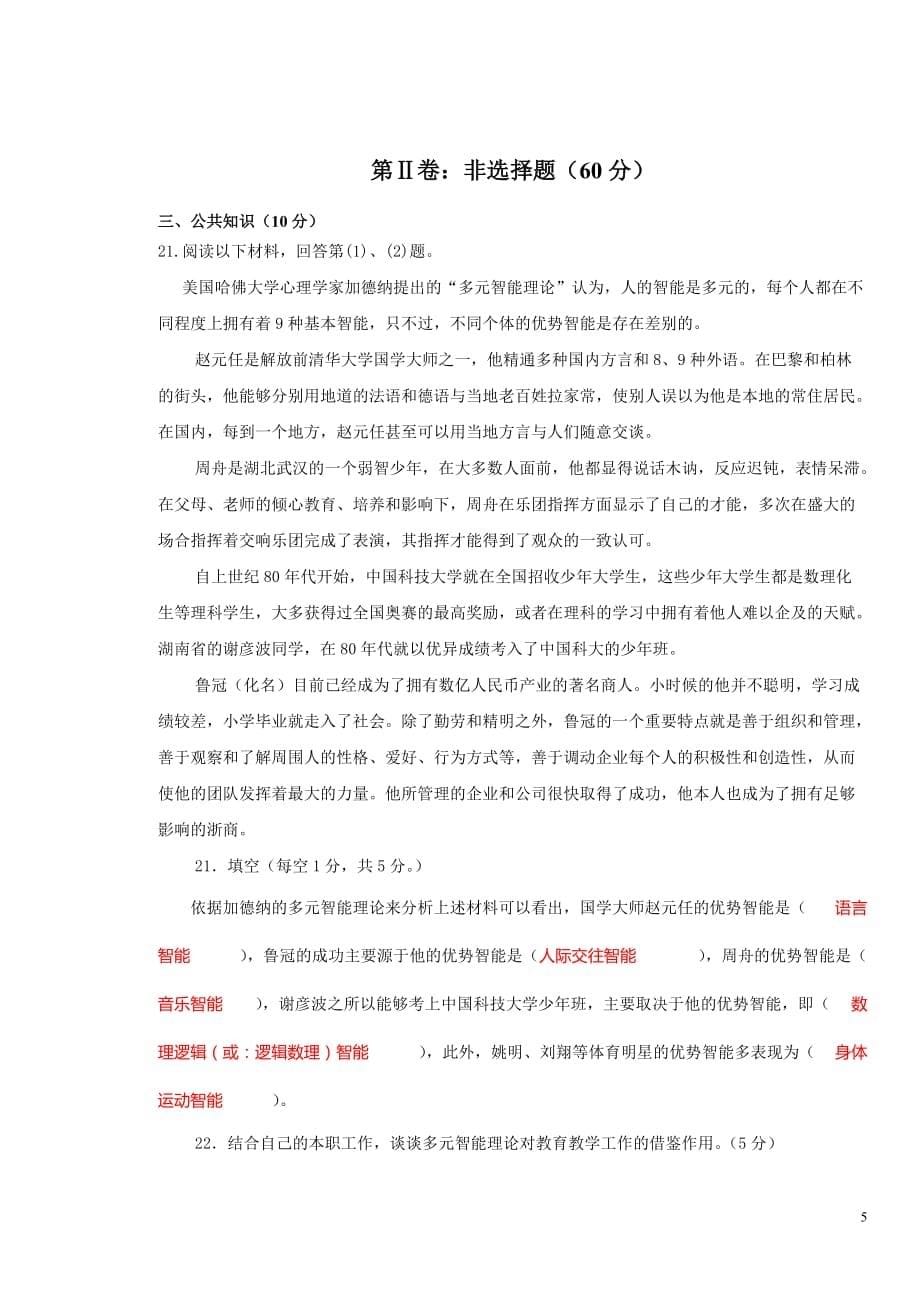 2012年初中数学教师业务考试密卷及参考答案.doc_第5页