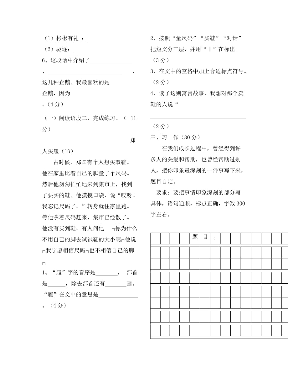 语文S版三年级语文下册期中考试试卷（通用）_第3页