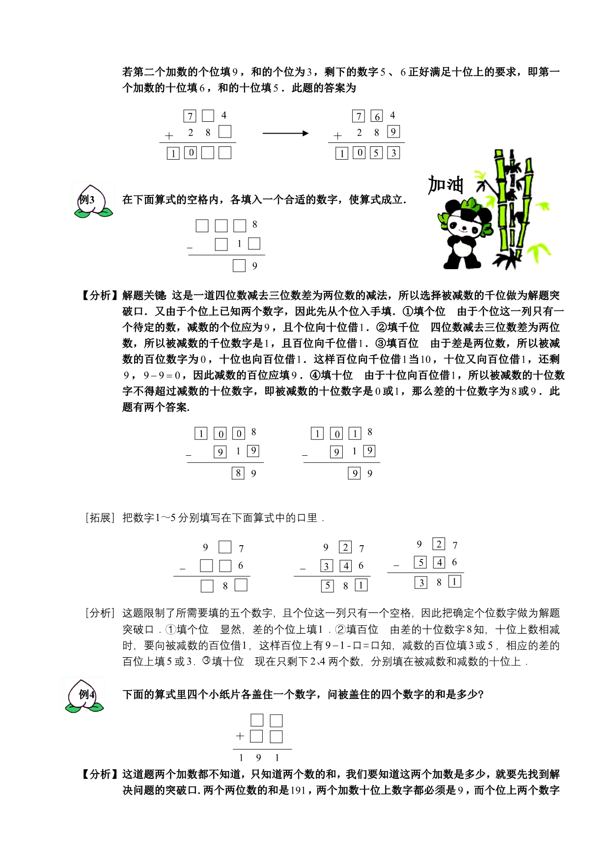 二年级数学第五讲数字谜问题教师版答案.doc_第3页