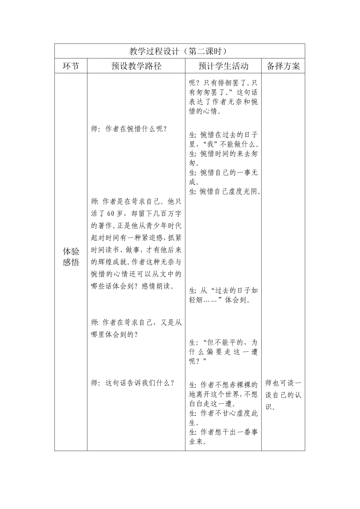 《匆匆第二课时》教学设计.doc_第4页