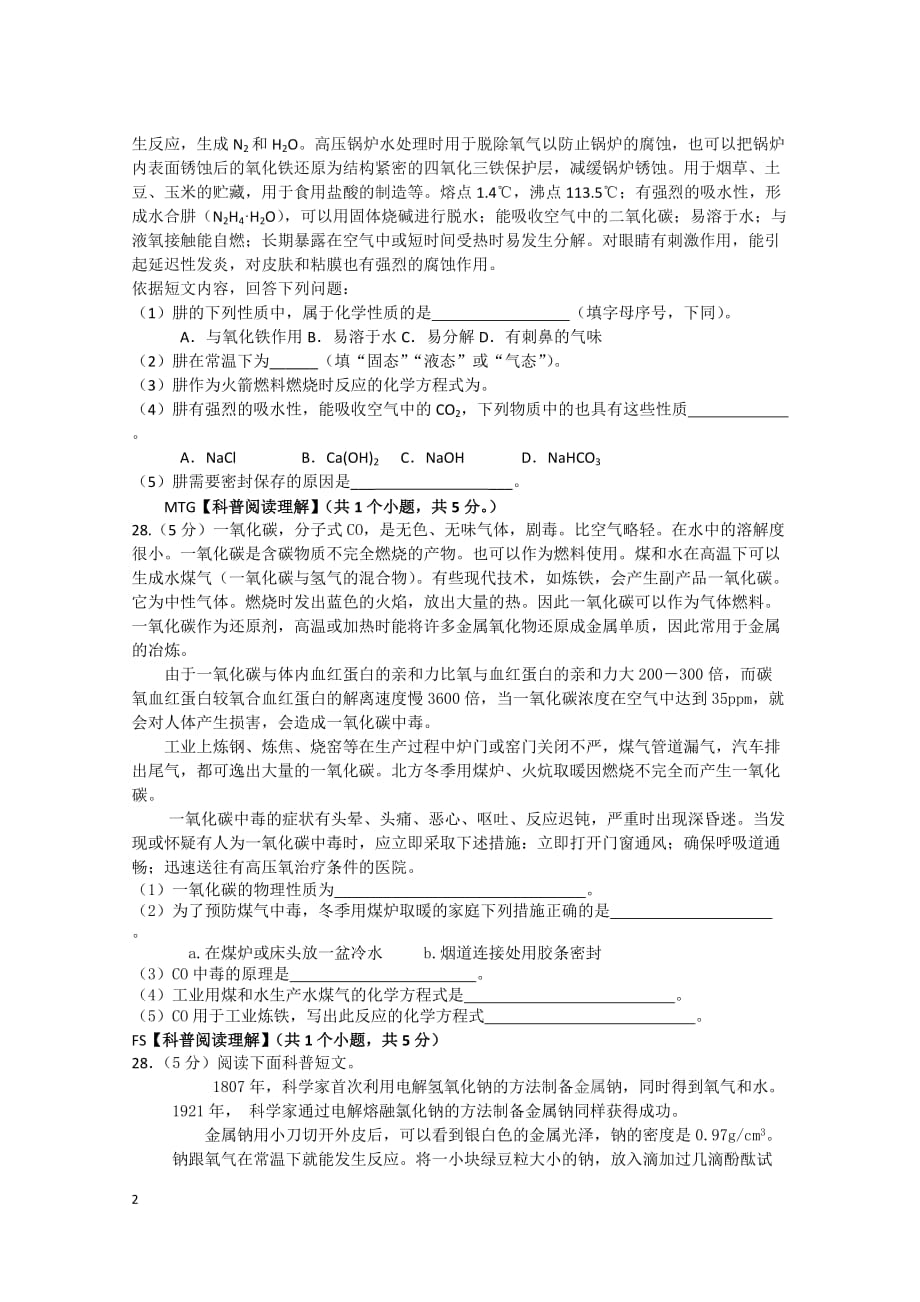 2015北京中考化学一模真题专练科普阅读.docx_第2页