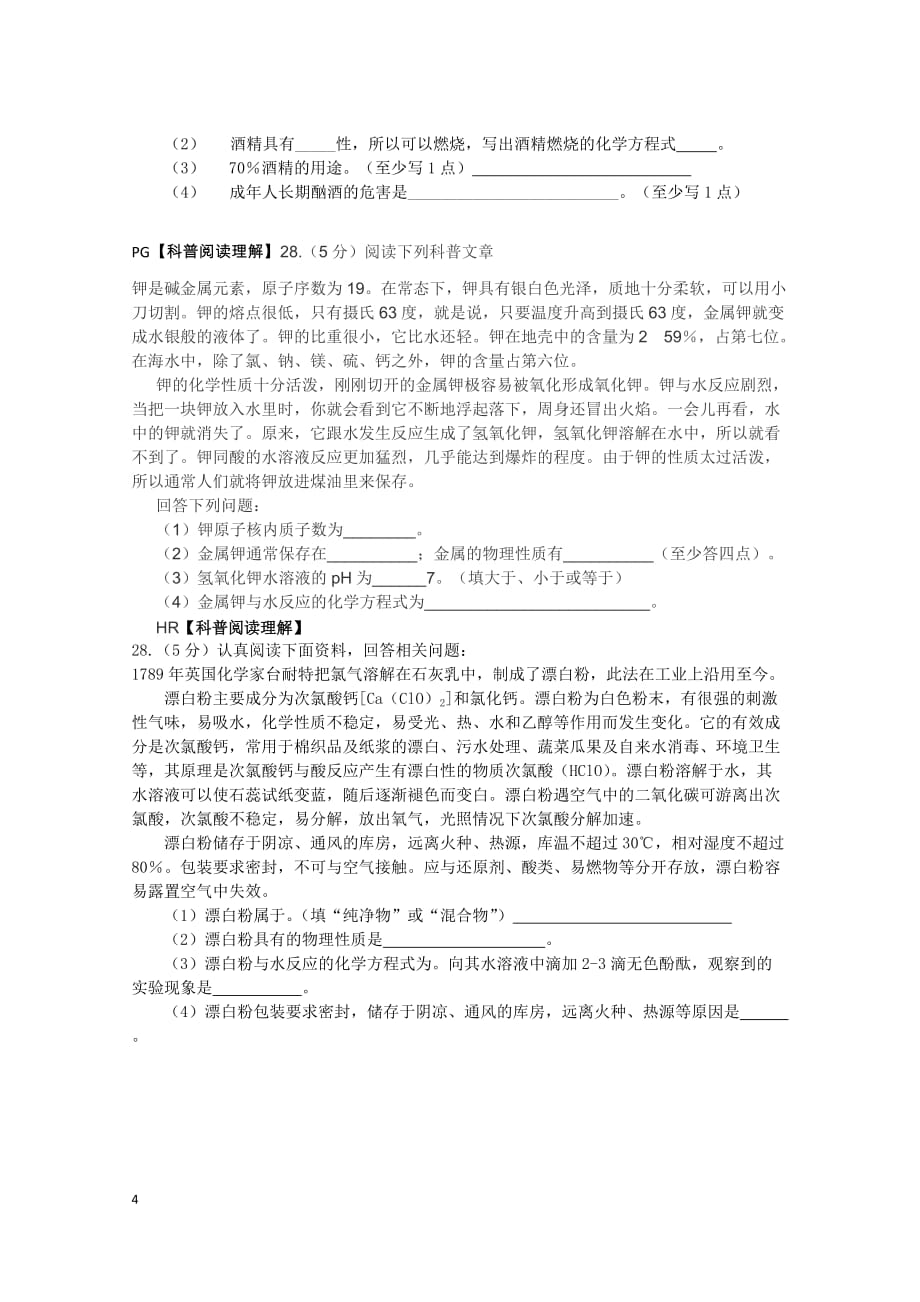 2015北京中考化学一模真题专练科普阅读.docx_第4页