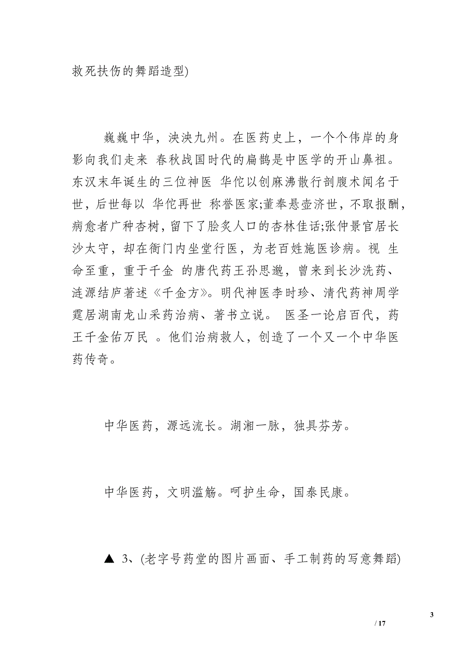 [国大药房]大药房十年庆典活动晚会台本及主持词_第3页