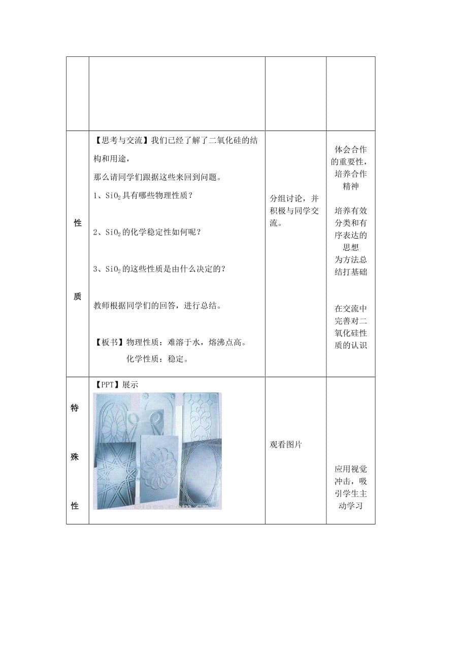 “无机非金属材料的主角-硅”教学设计.doc_第5页