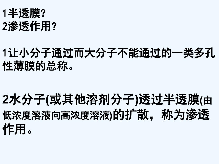 人教版必修一《物质跨膜运输的实例》ppt课件_第3页