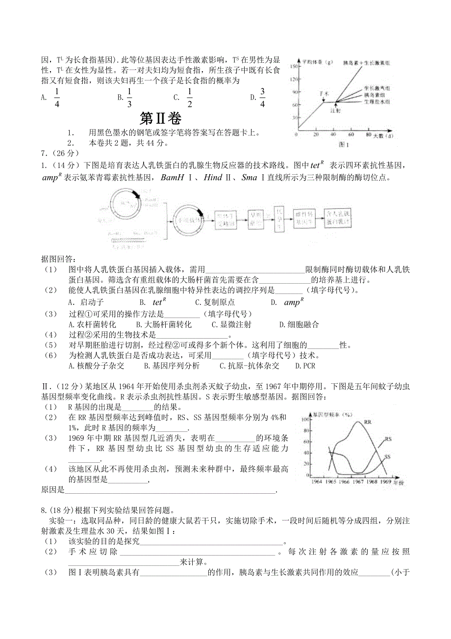 2010年高考真题天津市理综卷文档版（含答案）.doc_第2页