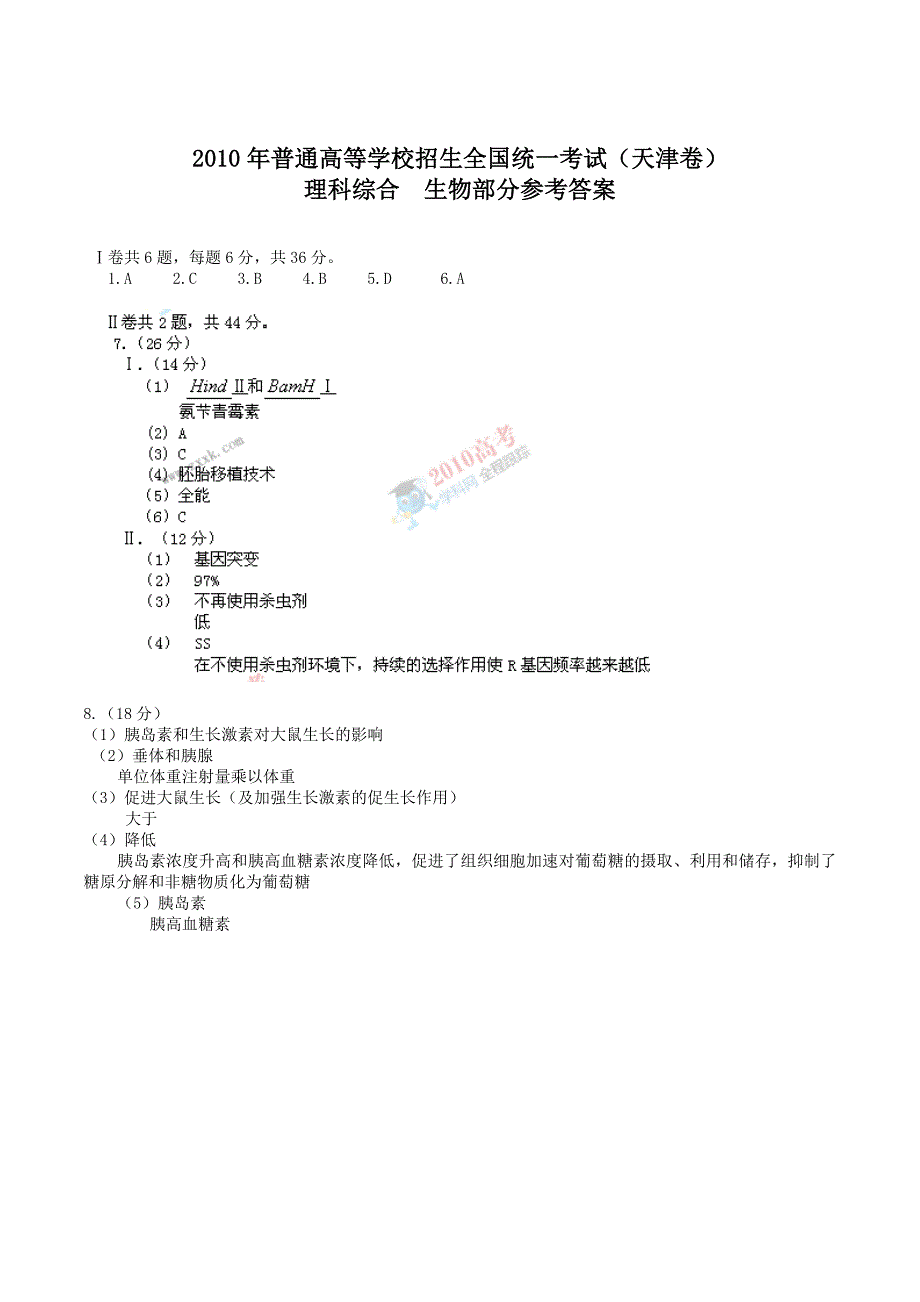 2010年高考真题天津市理综卷文档版（含答案）.doc_第4页