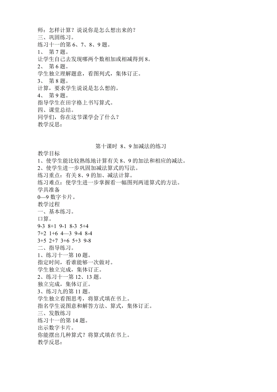 2016一年级上册数学教案全册.doc_第3页