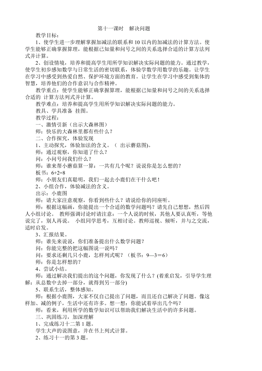 2016一年级上册数学教案全册.doc_第4页