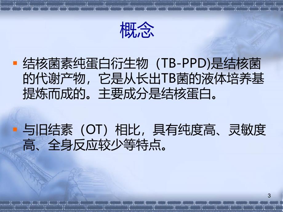 PPD试验精品PPT课件.ppt_第3页