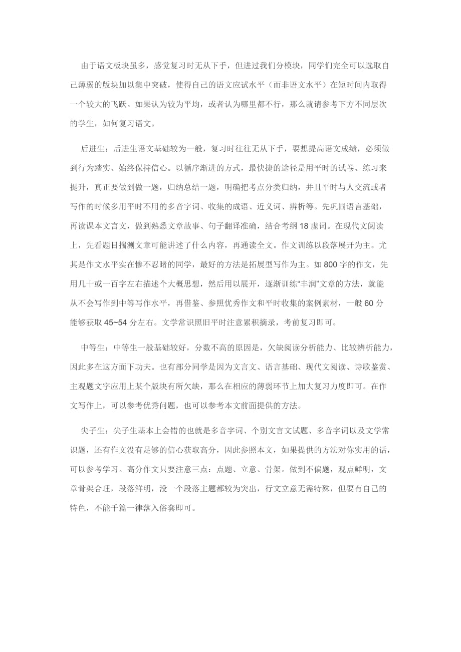 历年高考语文12语文120天倒计时科学提分手段.doc_第3页