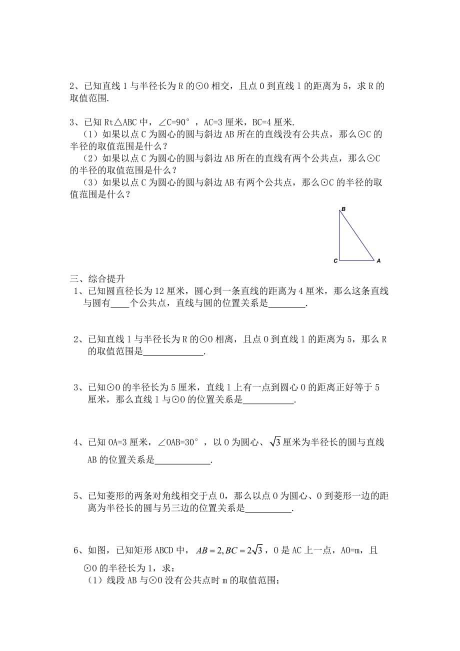 上海教育版数学九下27.4《直线与圆的位置关系》练习题_第2页