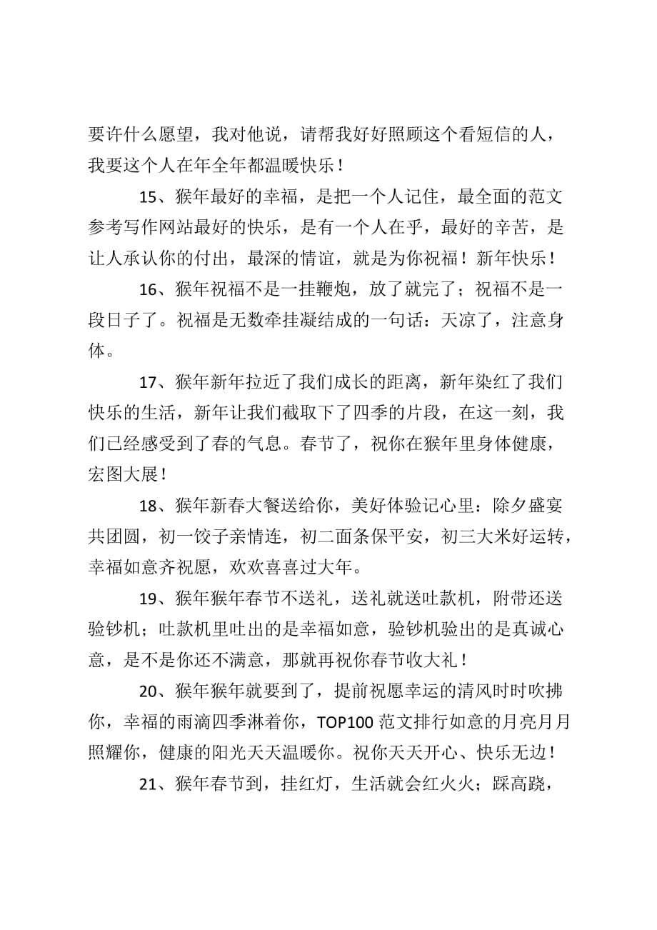 送企业员工的春节祝福语_第3页